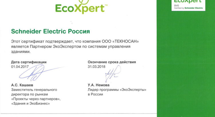 Сертификат Schneider Electric